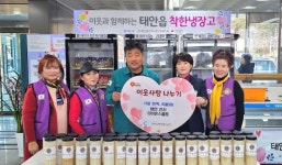 태안 천사라이온스 클럽, 태안읍에 이웃사랑 물품 기탁