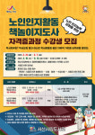 서산시립도서관, 노인인지활동책놀이지도사 자격증반 운영