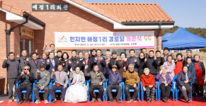 서산시, 인지면 애정1리 경로당 개관식 개최