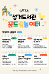 천안시 성거도서관, 꿈드림놀이터 운영