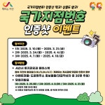 서산시, 국가지점번호 온라인 인증샷 이벤트 진행