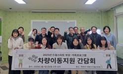 천안시, 드림스타트 차량이동지원사업 간담회 개최