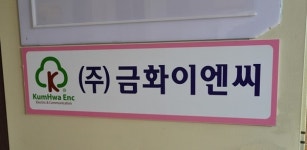 [포토] 서산 금화이엔씨, 대한적십자사 충남지사 씀씀이가 바른기업 가입