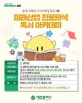대전시, 청소년 독서 문화 확산 미래산업 진로 탐색 독서아카데미 사업 추진 