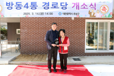 대전 유성구의회 여성용 부의장, 방동4통 주민 감사패 받아