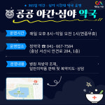 서산시, 공공 심야 약국 운영
