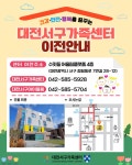 대전서구가족센터, 정림동 수밋들어울림플랫폼으로 확장 이전