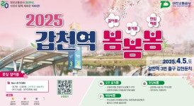 대전교통공사, 2025 갑천역 봄봄봄 행사 진행