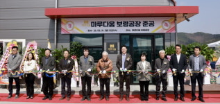 보령시 청라농공단지 1호 준공 기업, 마루다움 준공식 개최