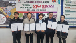 서산시, 수석동 취약계층 문화격차 완화 관계 기관 업무협약
