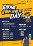 대전충남병무청, 2025년 상반기 찾아가는 병역진로설계 Day 진행