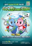 지질자원연, KIGAM 지구사랑 미술대회 진행