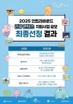 대전관광공사, 2025 인트라바운드 관광 콘텐츠 프로그램 선정