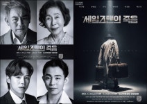 논산문화관광재단, 연극 세일즈맨의 죽음 공연