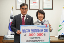 [포토]서천군 데이지가정방문요양센터, 영남 산불 피해 성금 기탁