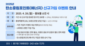 대전 중구 탄소중립포인트 신규 가입 이벤트 참여하세요