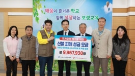 보령교육지원청, 국가유산 산불 피해 성금  전달