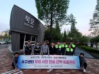 천안도시공사, 천안축구센터 산책로 야간 안심 순찰