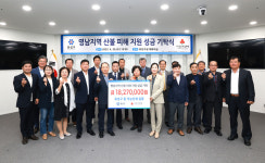 대전 유성구 직능단체, 산불 피해 복구 성금 1827만 원 기탁