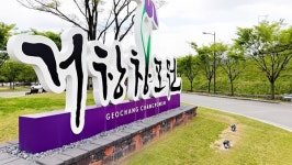 경남 거창, 아름다운 도시에 친절한 사람들이 모여 사는 곳에서 보낸 일주일