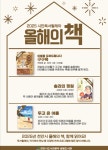 천안시 쌍용도서관, 올해의 책 함께 읽어요