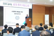 천안시, 4대 폭력 예방교육…쉽게, 재미있게, 의미있게