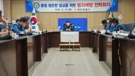 태안경찰서, 특별범죄예방활동 기간 운영