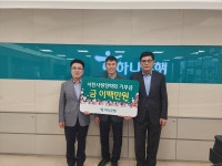 하나은행 서천지점, 서천사랑장학회에 장학금 기탁