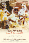 작곡가 김민표, 현대음악 발표회 Here & Beyond VI 열어