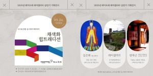 김은희 한국화가, 현대적 감각 담은 전통 작품 선봬