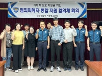 금산경찰서, 범죄피해자 통합 지원 협의체 사례회의 개최