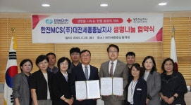 대전세종충남혈액원-한전MCS, 헌혈문화 확산 업무협약