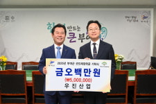 우진산업, 부여군굿뜨래장학회 장학금 기탁