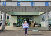 서천군 서면 서도마트, 나눔의 꽃 제7호 선정