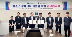 대전세종연-대전소년원, 청소년 경제 교육 지원 맞손