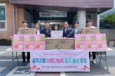 대전지방법원 공주지원, 저소득층 생활용품 기탁