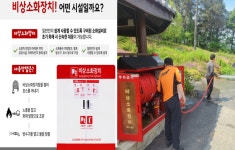 계룡소방서, 비상 소화 장치함 점검·사용법 홍보
