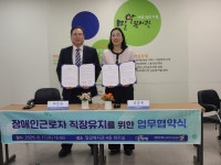 대전장애인근로자지원센터–밀알복지관, 장애인 근로자 지원 업무협약 체결