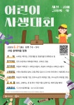규암의 풍경 따라 걷고 그리는 어린이 사생대회 열린다