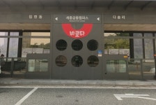세종시, BRT 정류장 명칭 변경