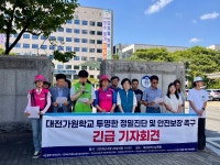 4층 흔들린 대전가원학교… 시민사회단체, 교육당국에 안전 촉구