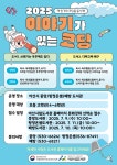 아산시립도서관, 이야기가 있는 코딩 프로그램 운영