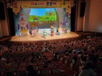 보령시어린이·사회복지급식관리지원센터, 미취학 어린이 대상 식품안전 건강뮤지컬 인형극 공연