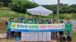 부여군 은산면 남여 새마을지도자협의회, 사랑의 감자 캐기 이웃 나눔 실천