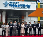 공주에 충남동부아동보호전문기관 개소…학대 아동 지원 힘쓴다
