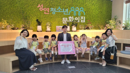 시립우미린어린이집, 성연 청소년 문화의 집 성금 기탁