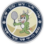 계룡시, 종합운동장 내 테니스장 비가림시설 설치 80% 진행