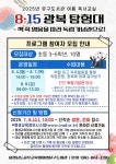 공주시 유구도서관, 여름방학 8⋅15 광복 탐험대 모집 