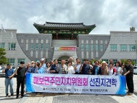 주민자치계의 성지순례, 요즘 대세는 해미면