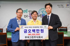 부여그린주식회사, 부여군굿뜨래장학회 장학금 기탁